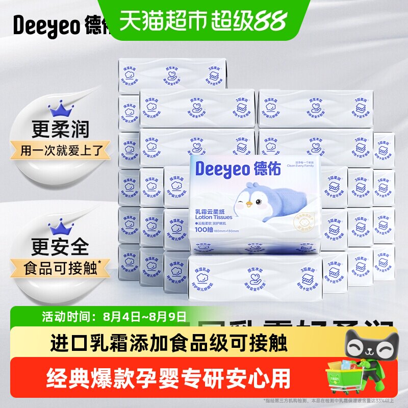 德佑乳霜云柔巾100抽28包拍2件 1.7元/包 - 86线报
