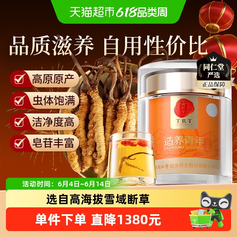 北京同仁堂罐装冬虫夏草断草20g精选泡茶煲汤食材送礼家庭自用装