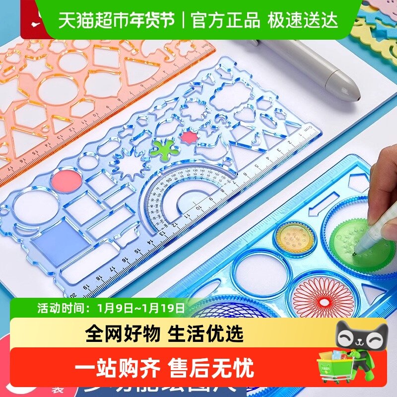六品堂小学生多功能万花尺手抄报模板专用百变学习尺子套装一年级,文具电教/文化用品/商务用品,各类尺/三角板/量角器,淘宝优惠券,粉丝福利购,淘宝优惠卷