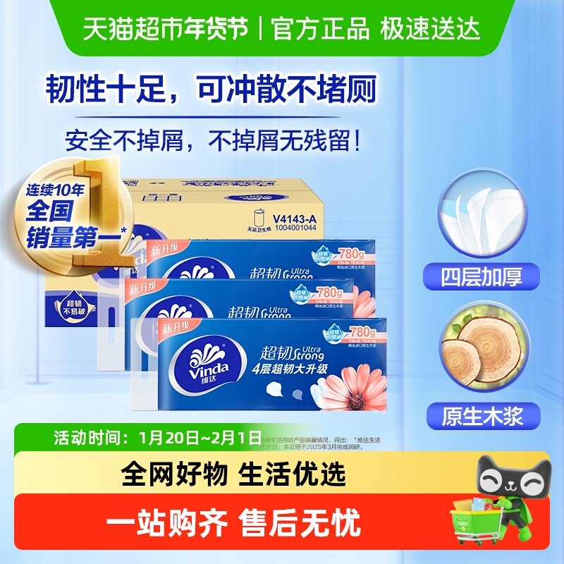 【所有女生直播间】维达超韧无芯卷纸78克30卷整箱卫生纸厕纸,洗护清洁剂/卫生巾/纸/香薰,卷筒纸,淘宝优惠券,粉丝福利购,淘宝优惠卷