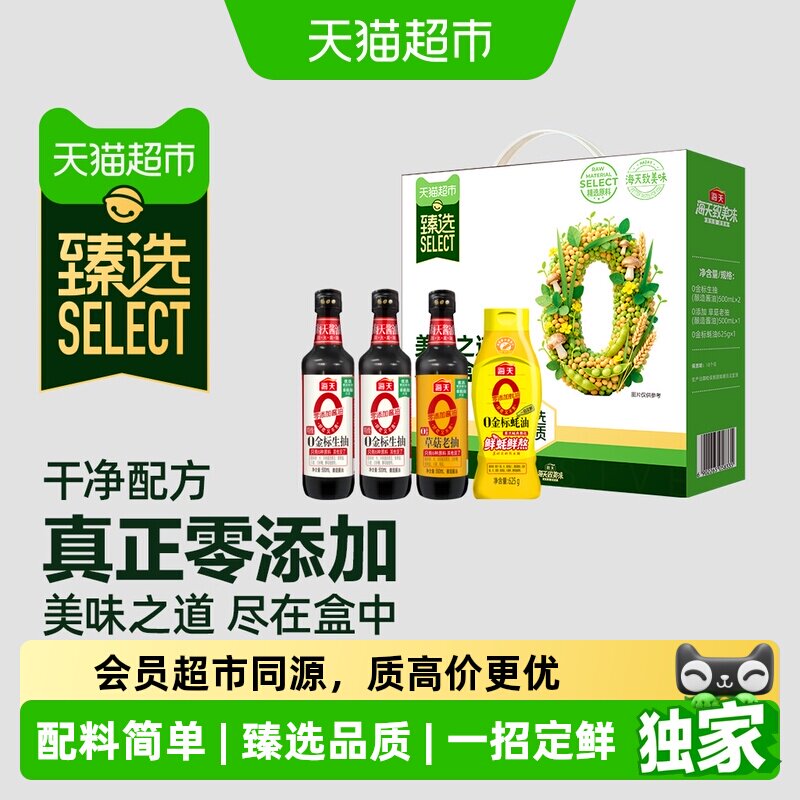 海天0添加调味礼盒
