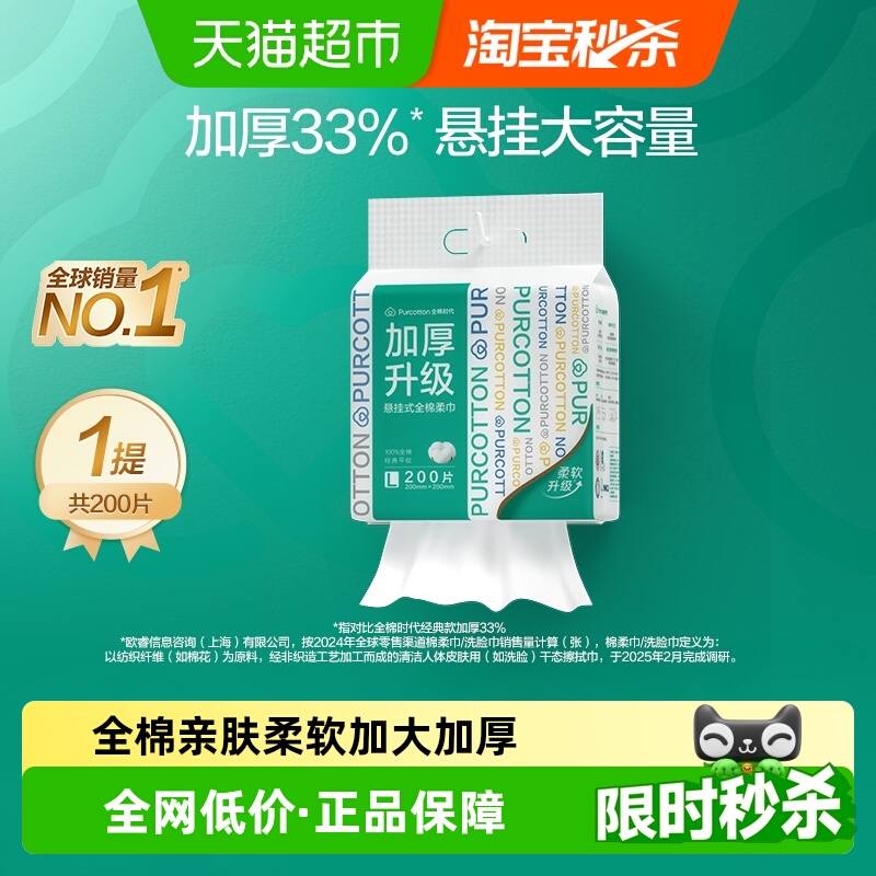 全棉时代加厚棉柔巾洗脸巾