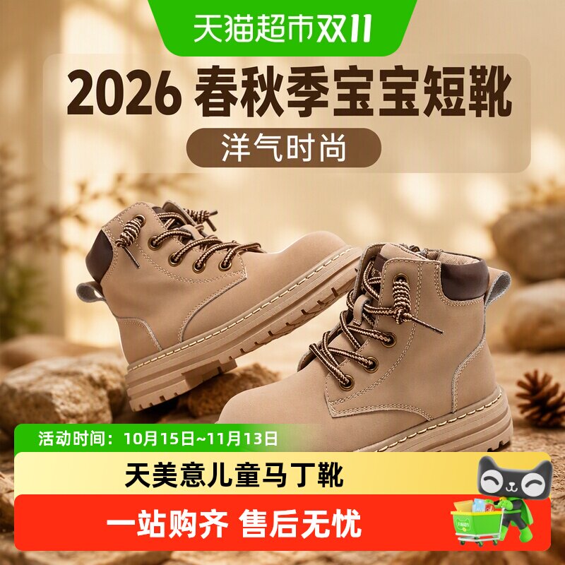 天美意儿童马丁靴柔软舒弹
