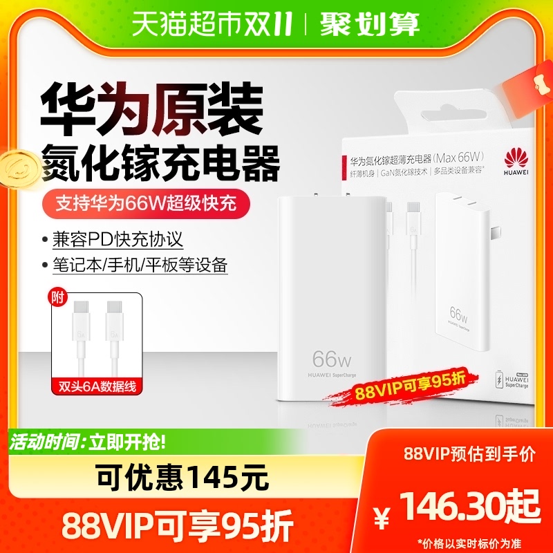 华为66w充电器氮化镓便携薄原装mate60pro/p60手机平板笔记本充电怎么看?