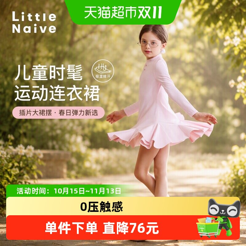 LittleNaive女童弹力插片连衣裙