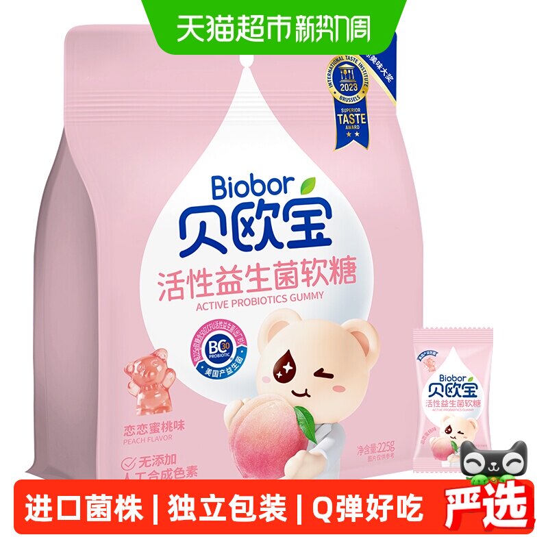 贝欧宝活性益生菌软糖水蜜桃味小熊糖果儿童宝宝健康营养零食喜糖