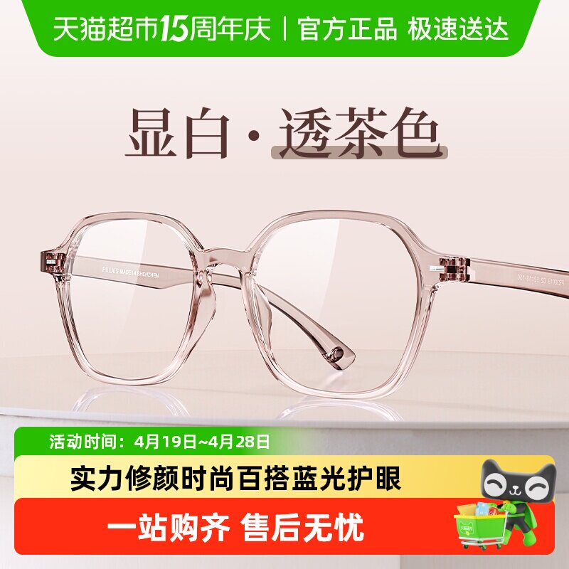 普莱斯防蓝光辐射抗疲劳眼镜女大脸显瘦平光护目镜男手机电脑专用