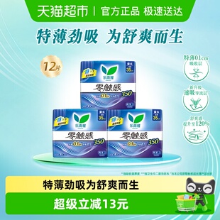 12片 花王乐而雅零触感透气夜用姨妈巾35cm 下拉享大额优惠