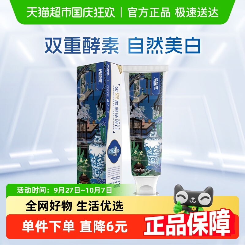 冷酸灵抗敏感美白护龈牙膏