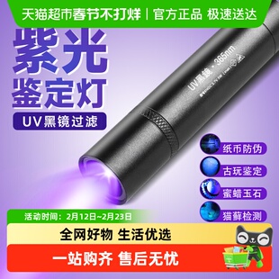 紫光灯鉴定用烟酒验钞灯365NM鉴别翡翠照玉石手电筒强光紫外线笔