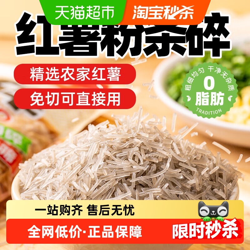 包邮云山半粉丝红薯粉条碎500g酸辣粉米线宽粉干货劲道火锅食材