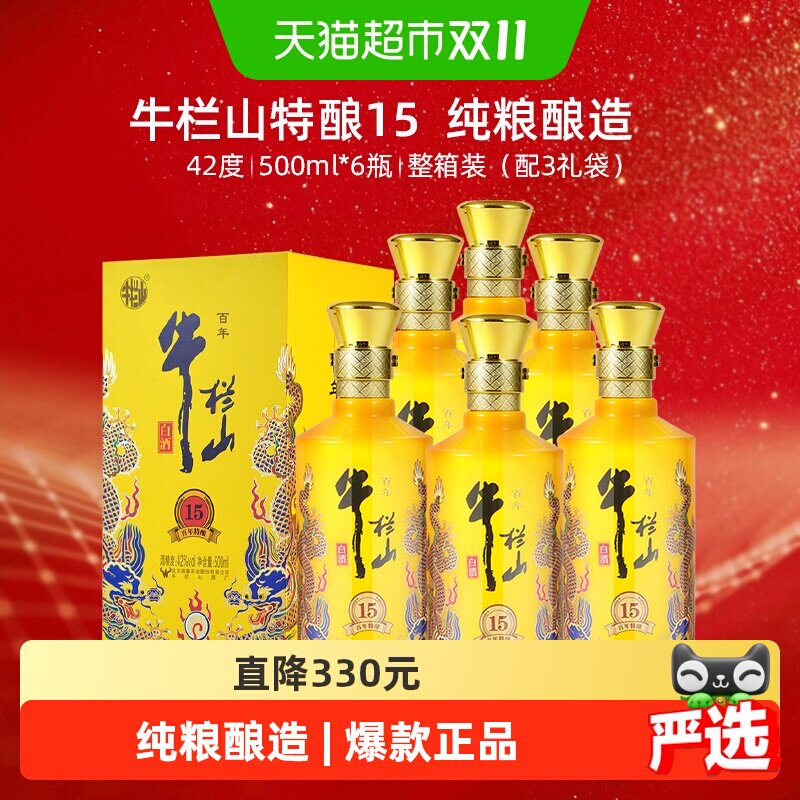 百年牛栏山42度百年特酿15小黄龙500ml*6瓶浓香型纯粮白酒整箱装