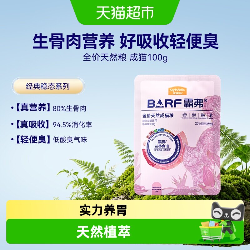麦富迪无谷生骨肉冻干猫粮图片