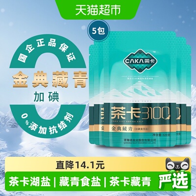 茶卡金典藏青盐食盐