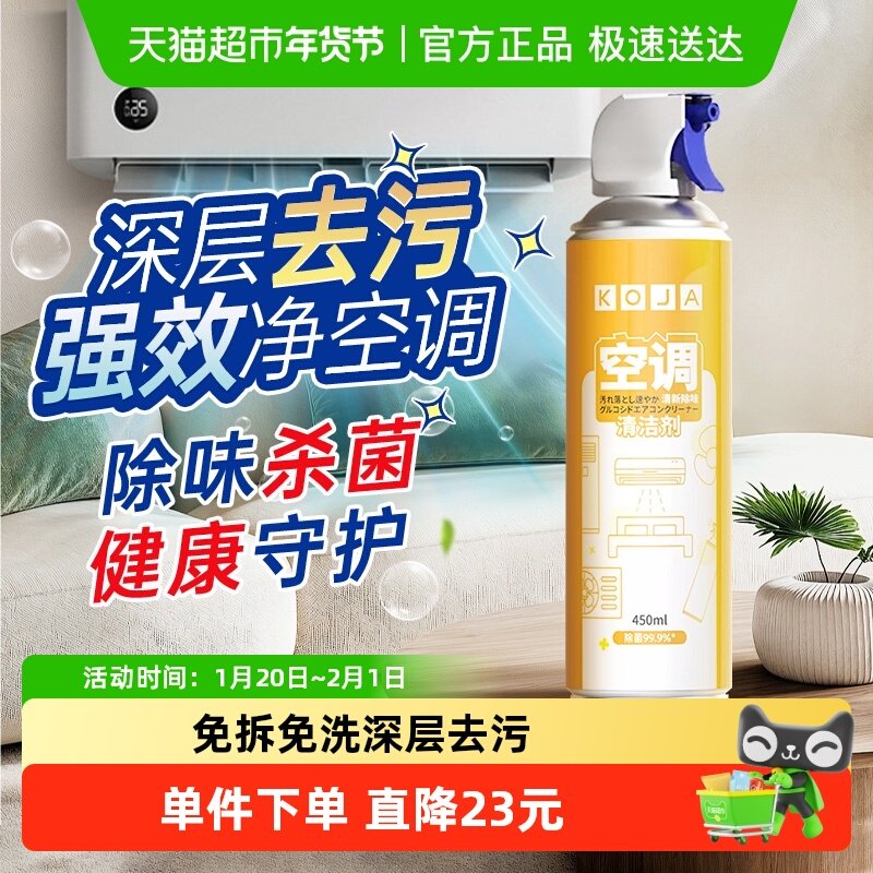 空调清洁剂免拆免洗外内机泡沫柜机强力去污杀菌消毒除臭家用,洗护清洁剂/卫生巾/纸/香薰,空调清洁剂,淘宝优惠券,粉丝福利购,淘宝优惠卷