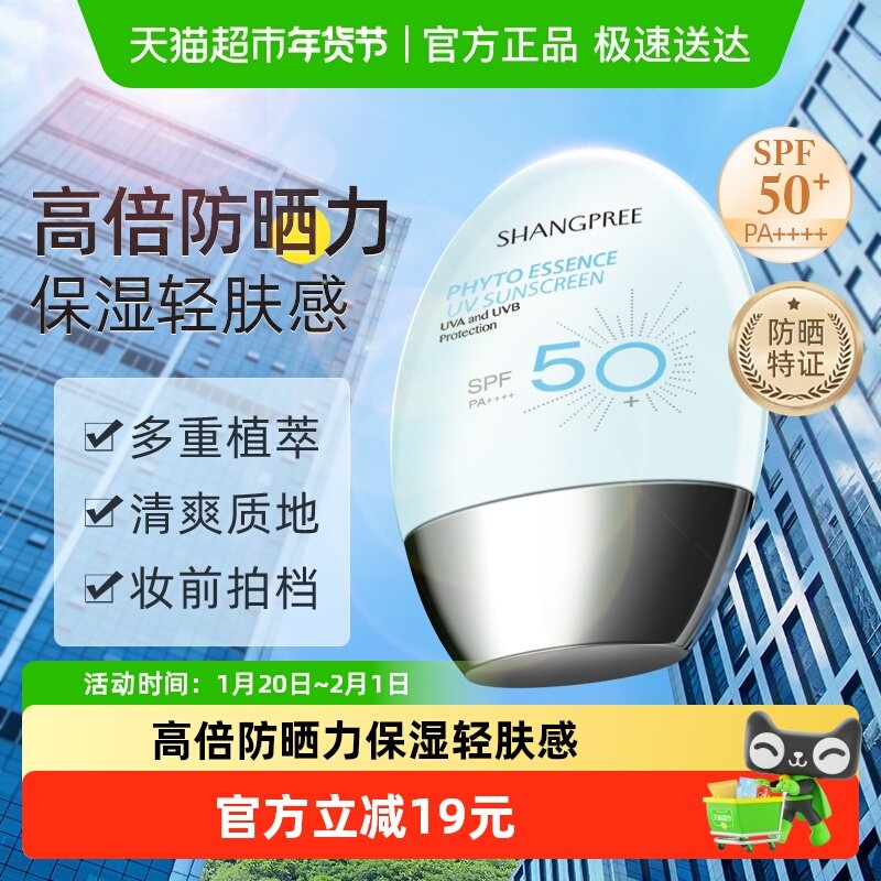香蒲丽保湿焕采防晒霜防晒开学好物清爽隔离紫外线,美容护肤/美体/精油,防晒霜,淘宝优惠券,粉丝福利购,淘宝优惠卷
