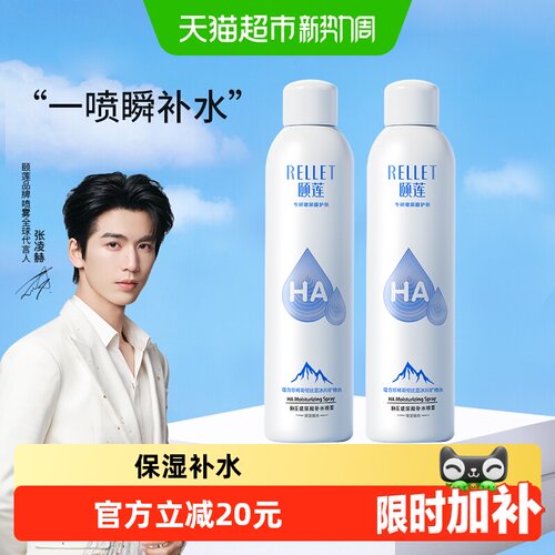 Rellet/颐莲补水保湿爽肤水
