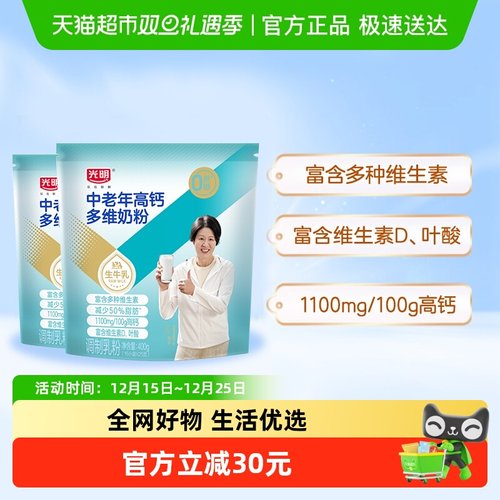 光明成人中老年奶粉400g×2袋
