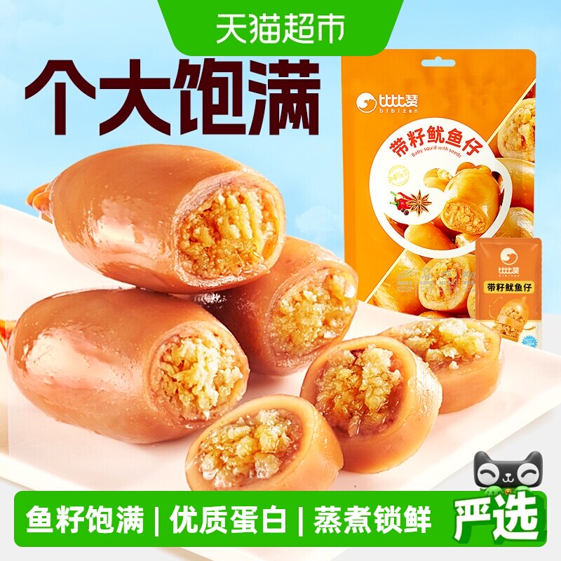 比比赞带籽鱿鱼仔低温烘烤图片