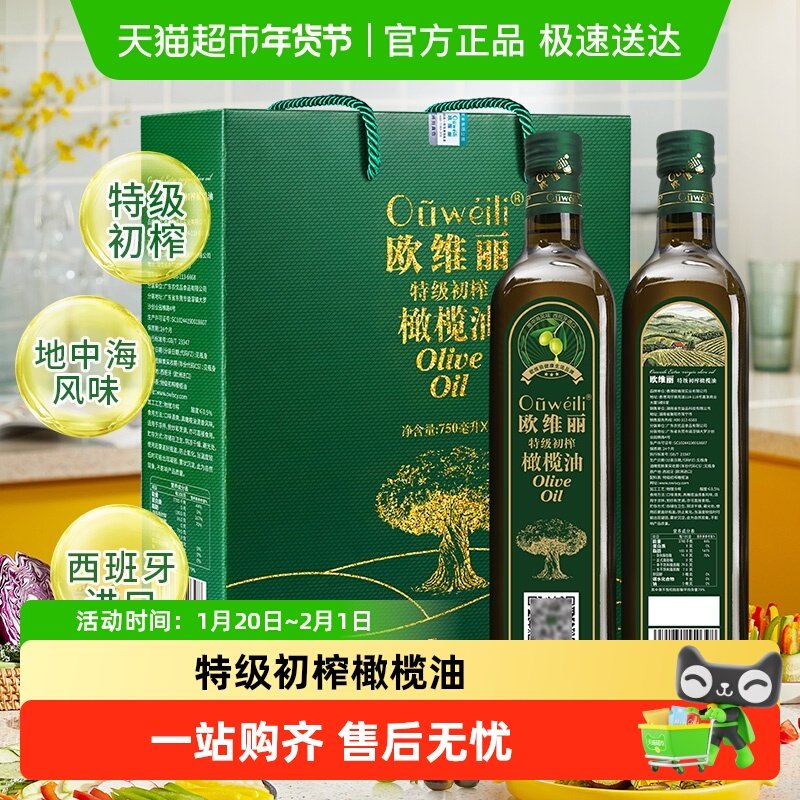 【百亿补贴】欧维丽特级初榨橄榄油礼盒750ml*2瓶食用油官方正品,粮油调味/速食/干货/烘焙,橄榄油,淘宝优惠券,粉丝福利购,淘宝优惠卷