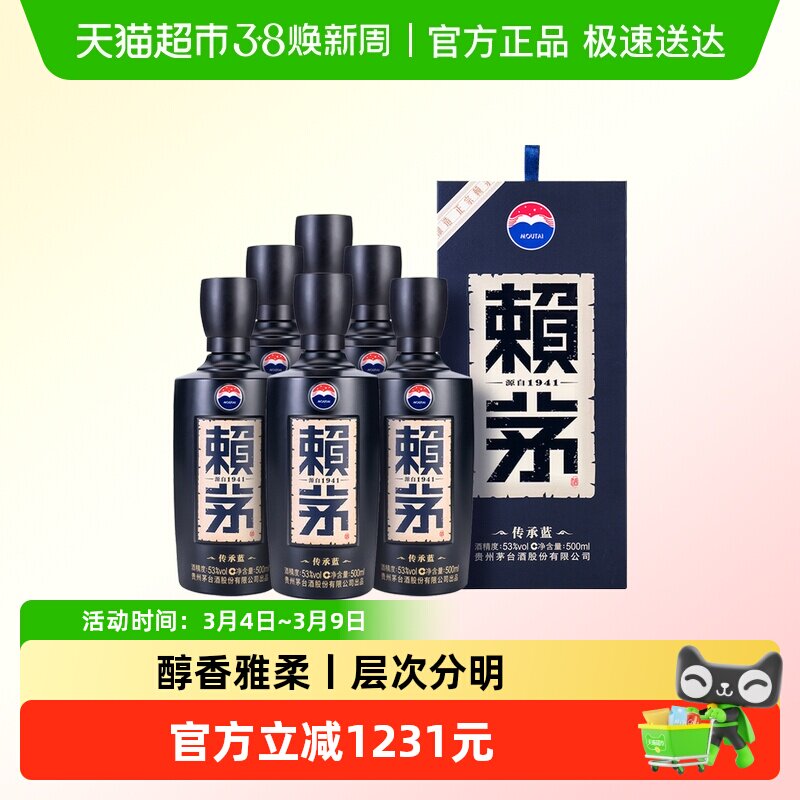 茅台赖茅酱香型白酒传承蓝53度500ml*6瓶整箱装商务宴请送礼原箱