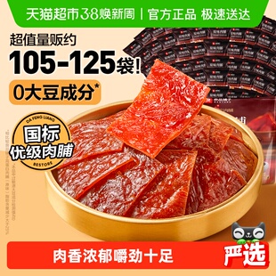 良品铺子原味肉脯高蛋白鸡肉脯健身解馋追剧休闲零食小吃独立小包