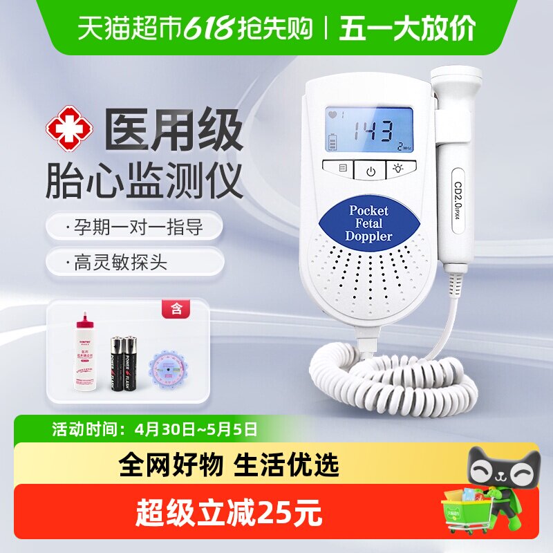 CONTEC康泰胎心仪孕妇家用胎心监护仪听诊器多普勒胎监仪胎动1套