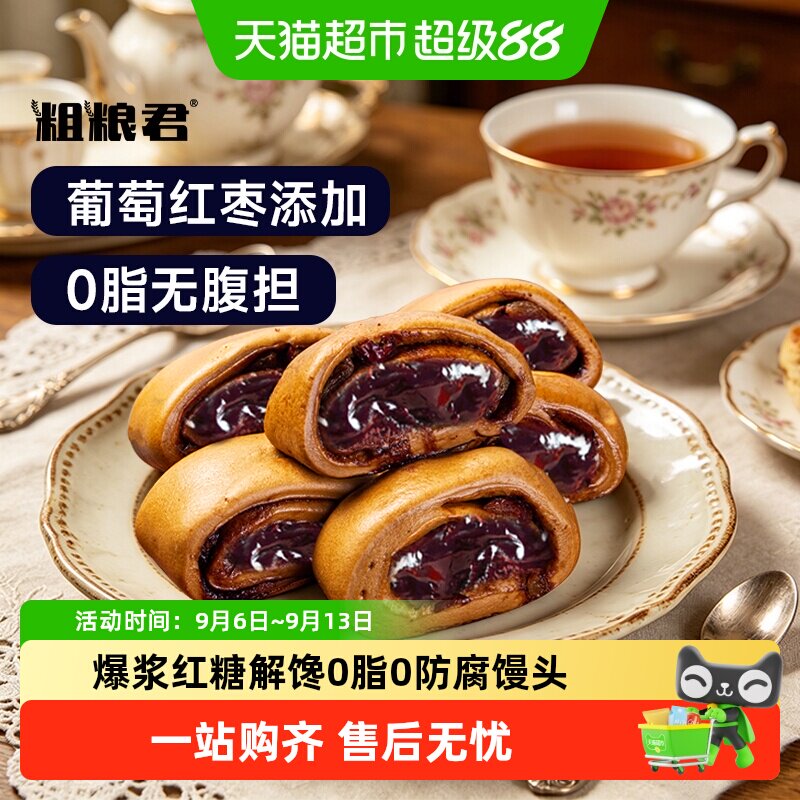 粗粮君手撕爆浆红糖馒头无需解冻图片