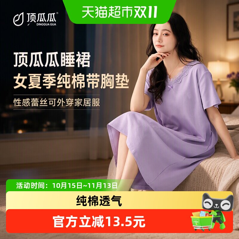 顶瓜瓜睡裙女夏季纯棉带胸垫夏款夏天女士性感蕾丝睡衣女款可外穿