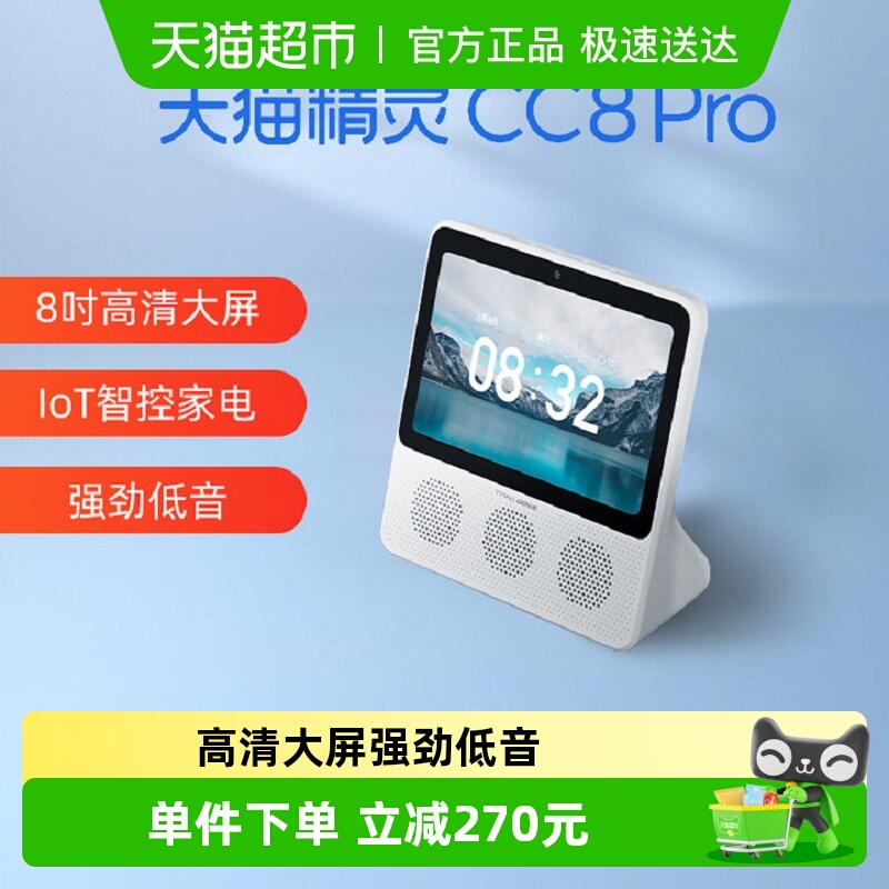 精灵智能屏8英寸蓝牙音箱音箱