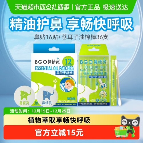 BEGGI鼻精灵通鼻贴顺畅呼吸
