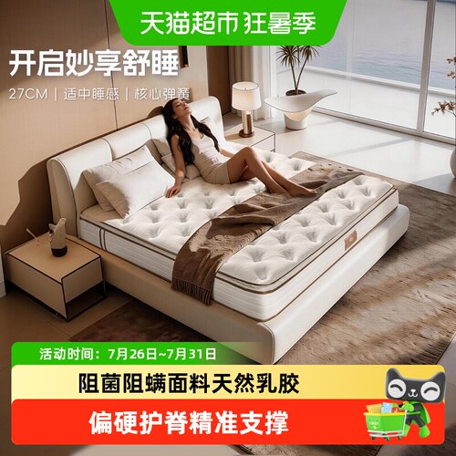 舒达妙享乳胶床垫软硬两面用床垫