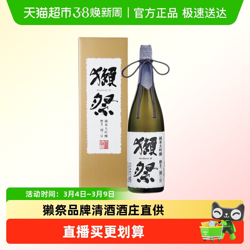 獭祭二割三分纯米大吟酿清酒1800ml日本原装进口