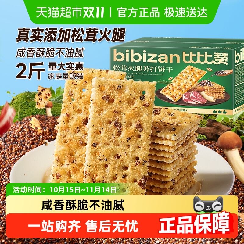 比比赞松茸火腿苏打饼干