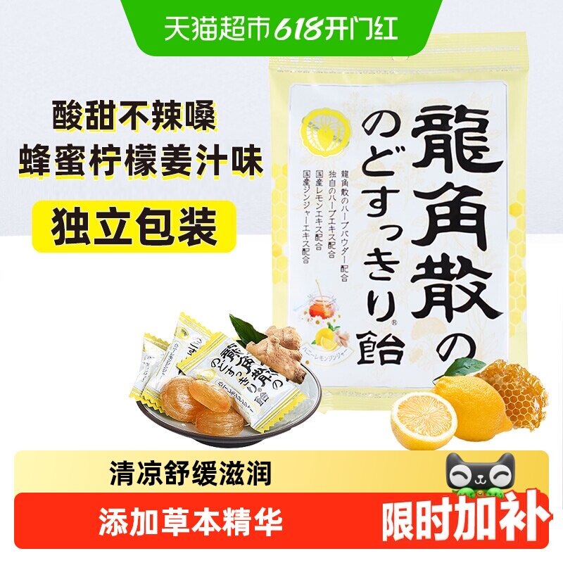 【详情页补贴】日本进口龙角散薄荷喉糖教师蜂蜜柠檬清养滋润糖果