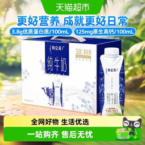 蒙牛特仑苏纯牛奶250ml×10包