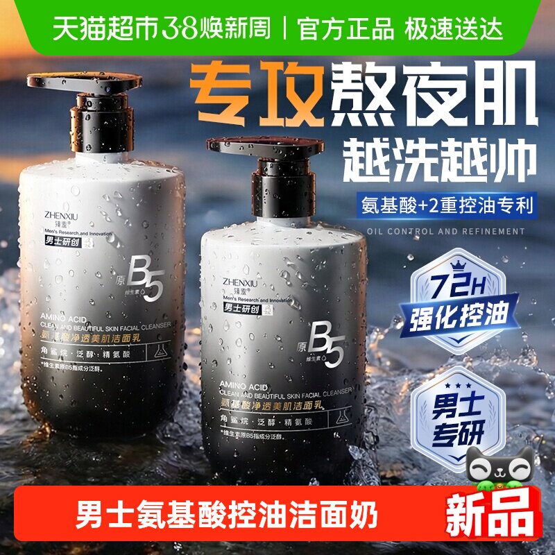 男士洗面奶氨基酸控油去黑清爽温和保湿清洁洁面乳专用正品品牌