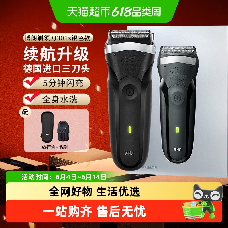 Braun博朗3系301往复式电动剃须刀刮胡刀炫银礼盒装送男友礼物