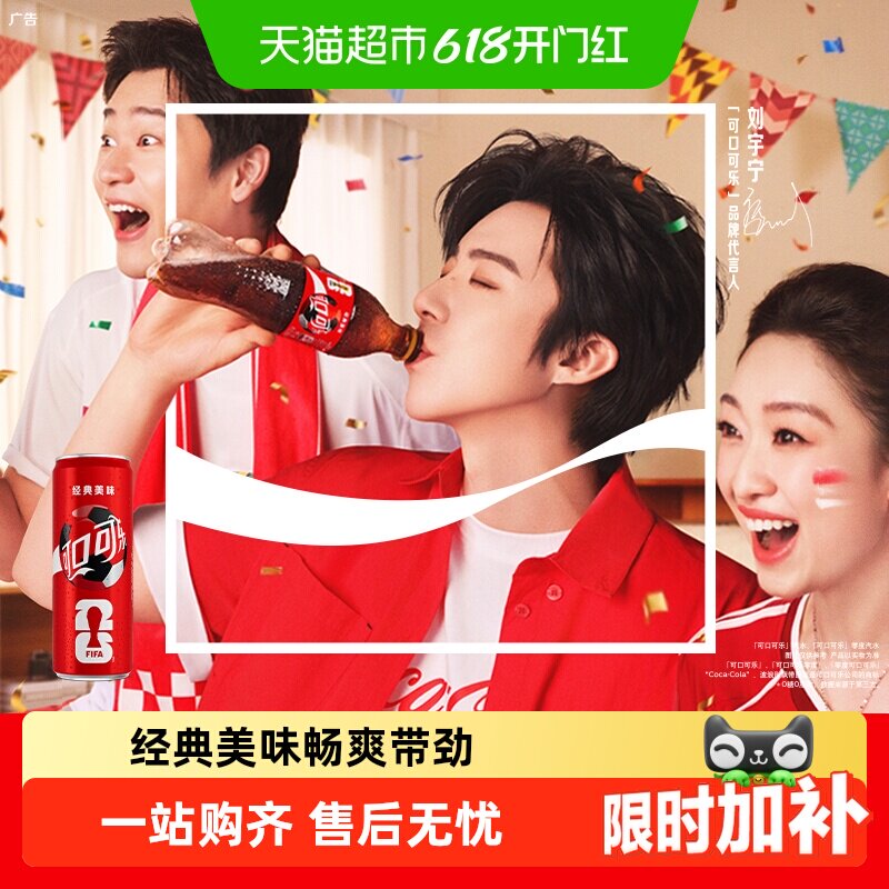 可口可乐经典摩登罐饮料汽水
