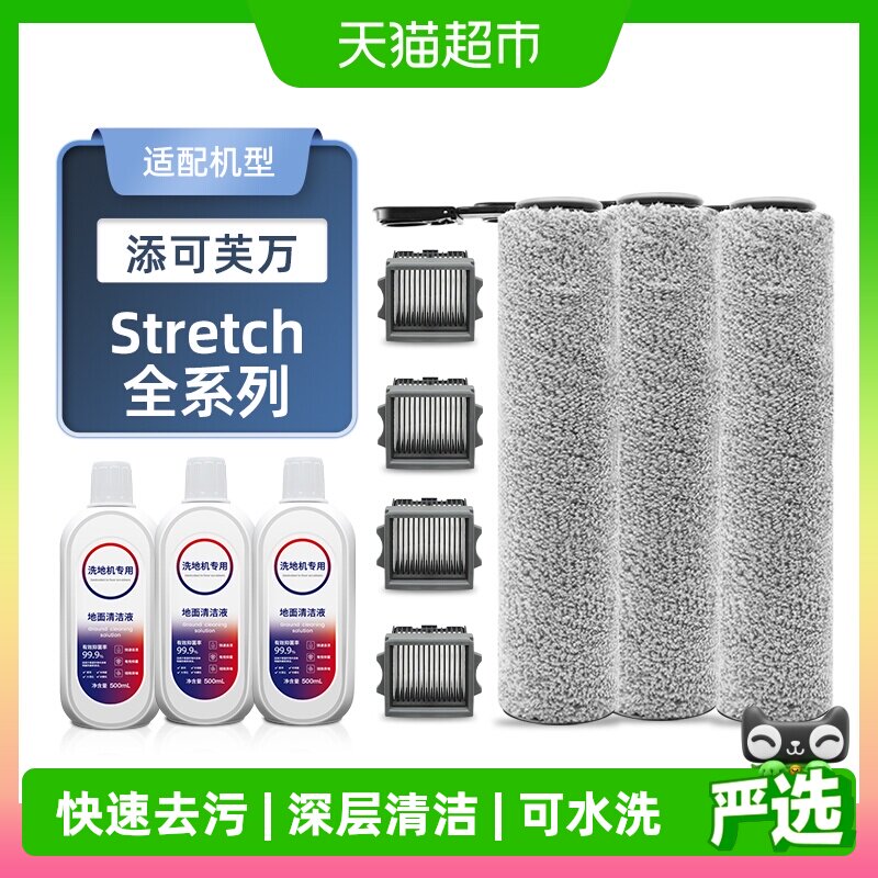 康净之芯添可Stretch洗地机原装图片