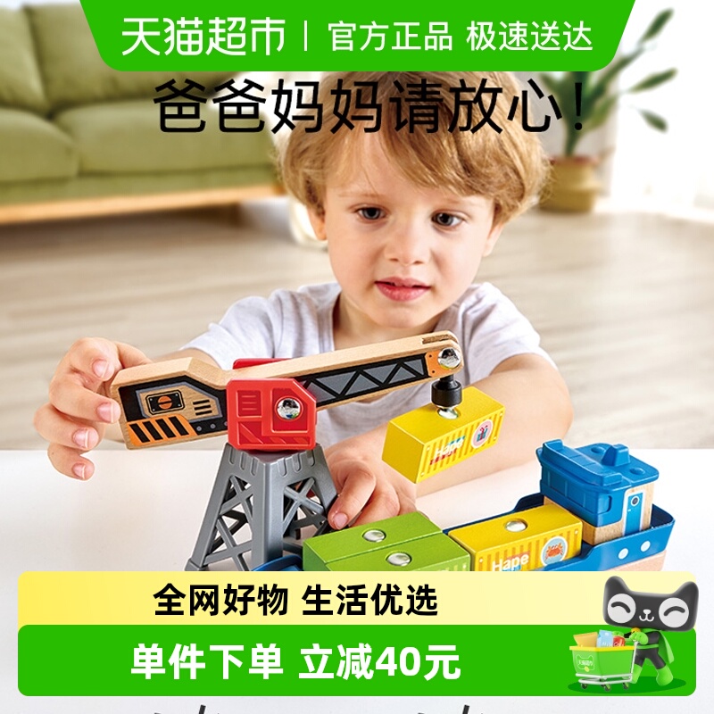 Hape集装箱吊机玩具套装轮船