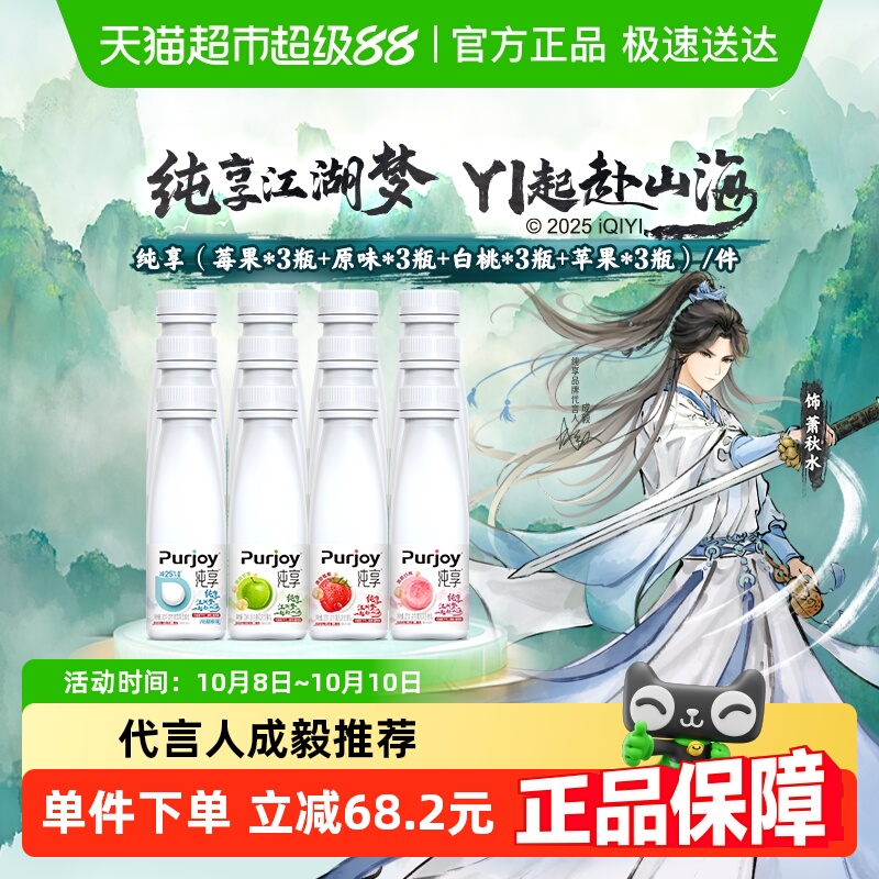 纯享莓果口味小包装酸奶