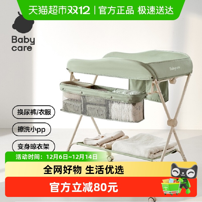 babycare多功能可折叠尿布台
