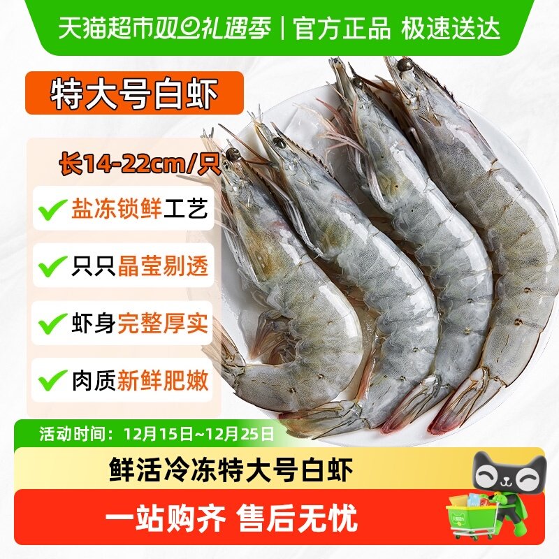 大虾鲜活冷冻超大白虾特大盐冻速冻对虾海虾非基围虾类海鲜水产