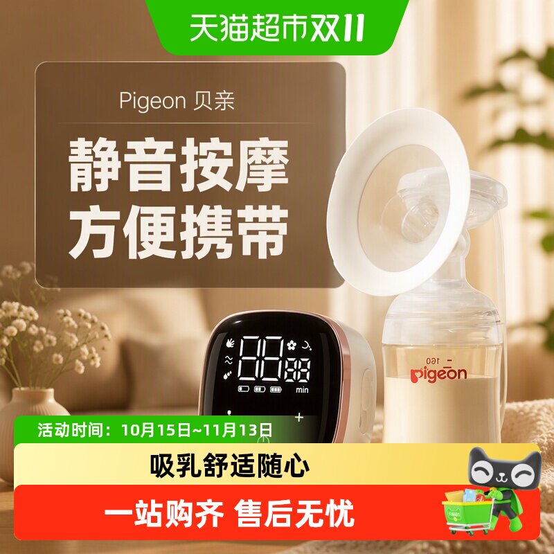 Pigeon贝亲单双边电动吸奶器可充电锂电池吸奶器方便携带静音按摩