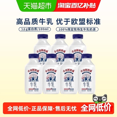 新希望今日鲜奶铺冷藏新鲜牛奶