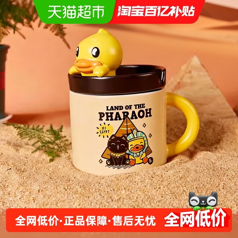 大英博物馆小黄鸭陶瓷带盖水杯手机支架马克杯咖啡杯女生生日礼物,餐饮具,马克杯,淘宝优惠券,粉丝福利购,淘宝优惠卷