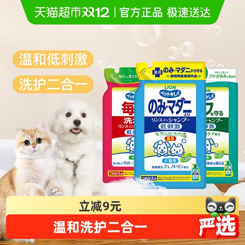 狮王二合一宠物沐浴露