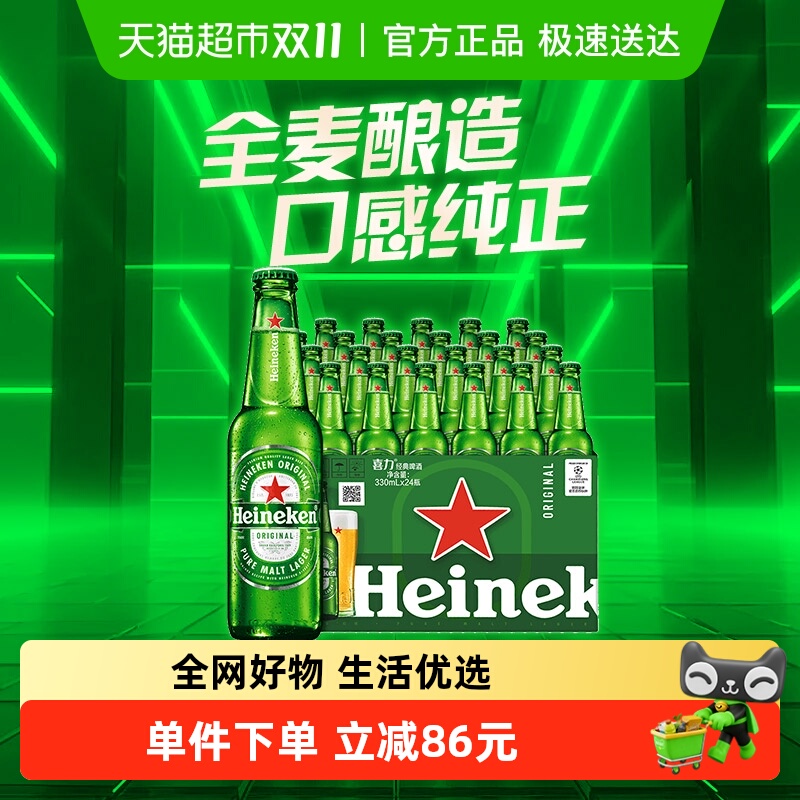 Heineken/喜力经典啤酒330ml*24瓶装整箱精酿全麦酿造正品直发