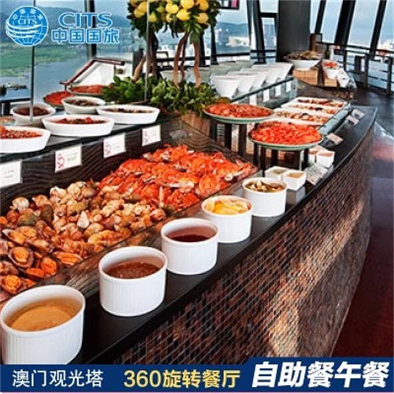 澳门旅游塔自助午餐